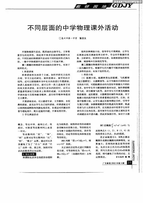 不同层面的中学物理课外活动