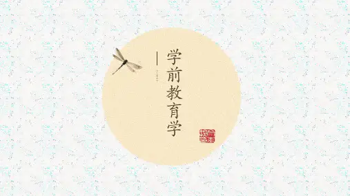 学前教育学第七章-幼儿园的劳动PPT课件