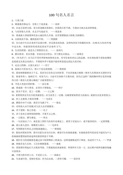 小学生必会100句名人名言