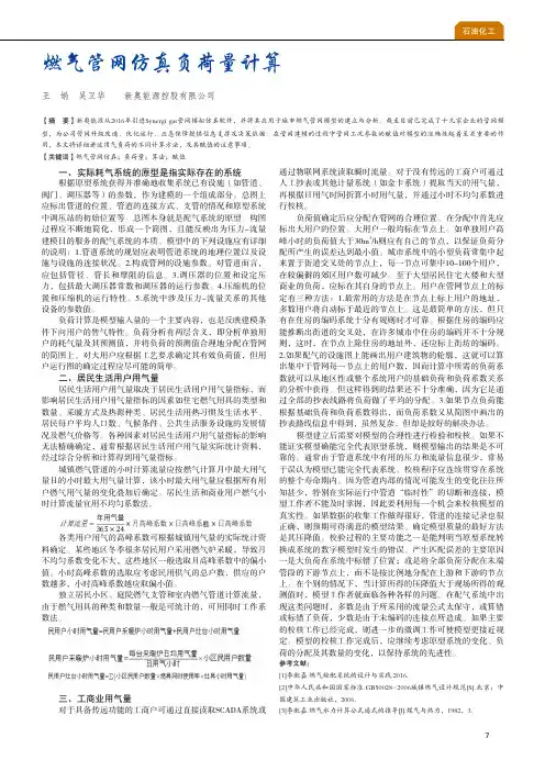 燃气管网仿真负荷量计算