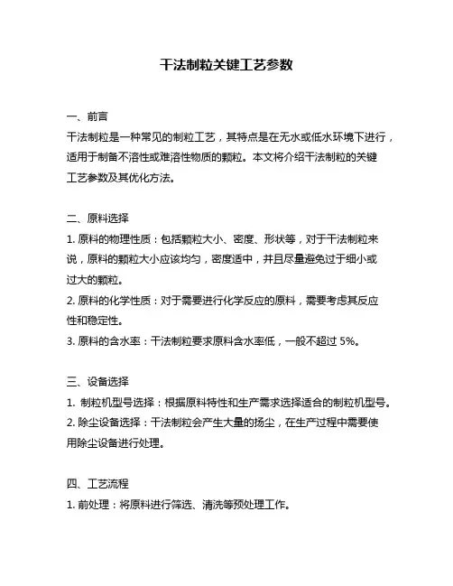 干法制粒关键工艺参数