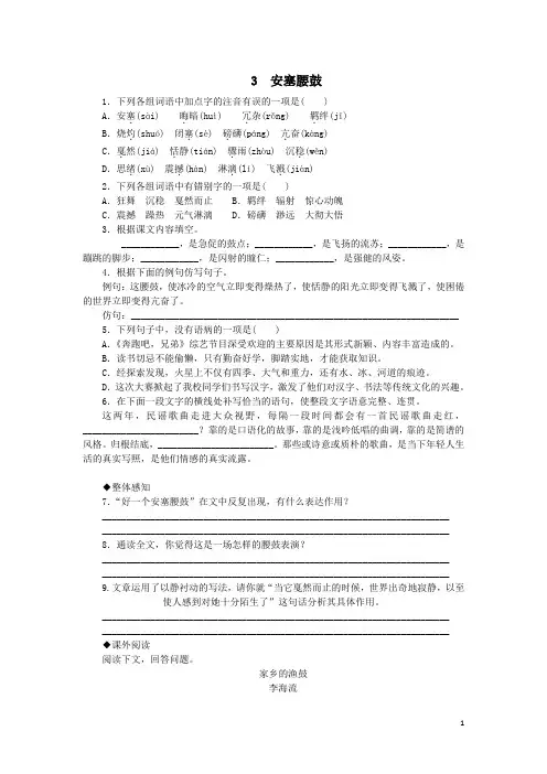 课后练习1：安塞腰鼓