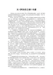 观阿拉伯之春有感