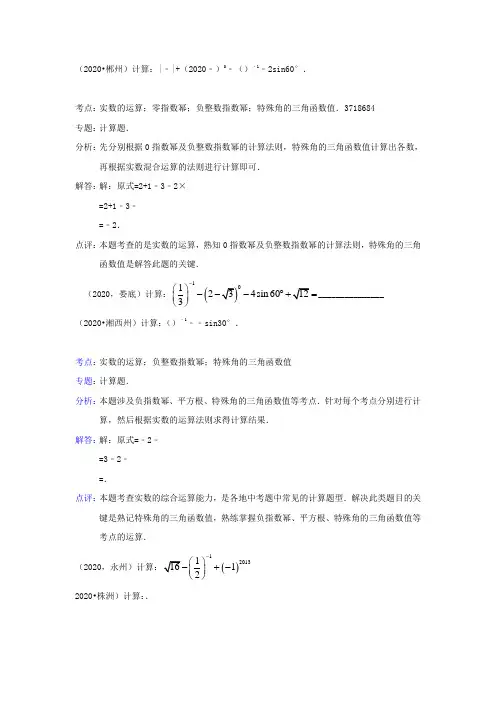 2020届中考数学试题分类汇编：无理数和实数(含精析)
