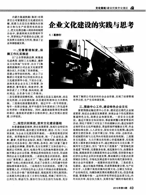企业文化建设的实践与思考