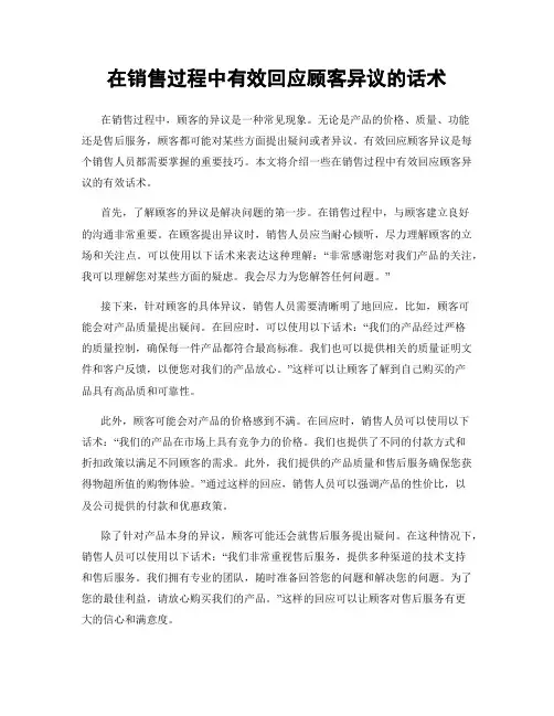 在销售过程中有效回应顾客异议的话术