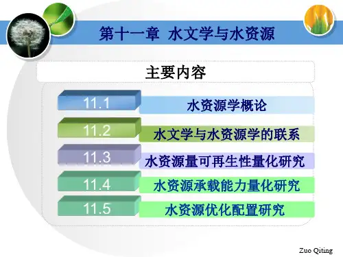 水文学与水资源