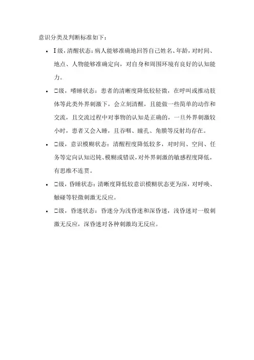 意识分类及判断标准