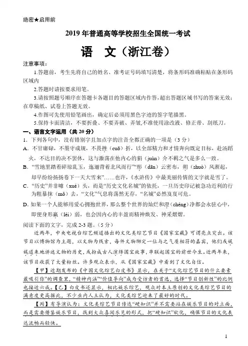 2019高考浙江卷语文真题、答题卡、答案(16开、免排版、可编辑)