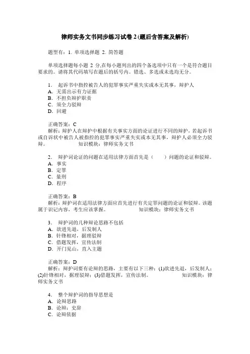 律师实务文书同步练习试卷2(题后含答案及解析)