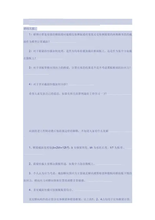 箱梁横梁计算[资料]