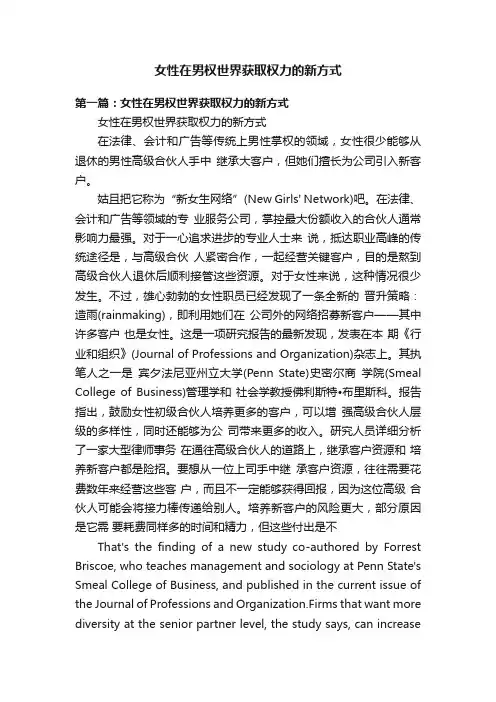 女性在男权世界获取权力的新方式