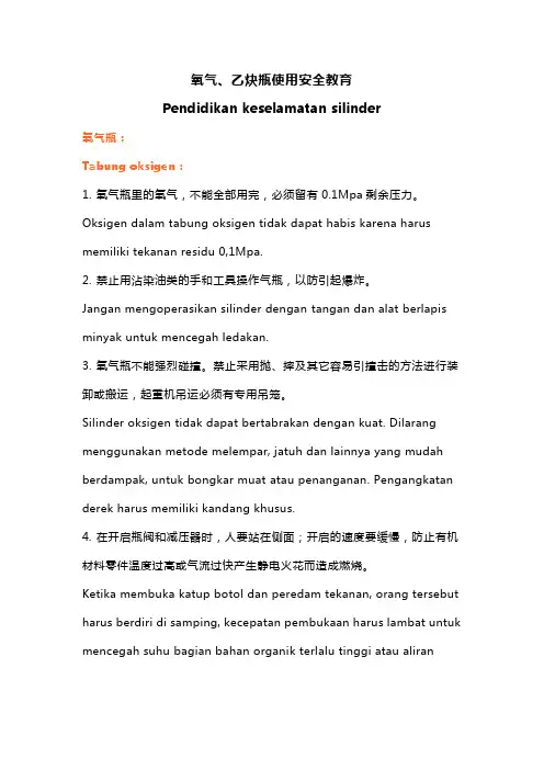 氧气、乙炔瓶安全培训课件