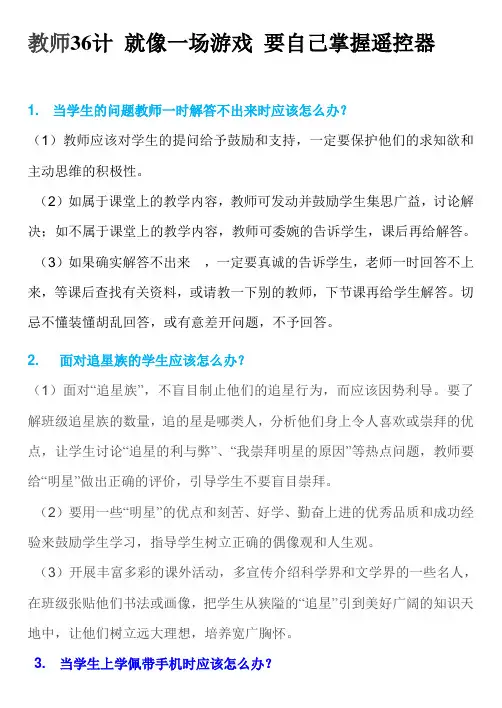 新教师速成36计