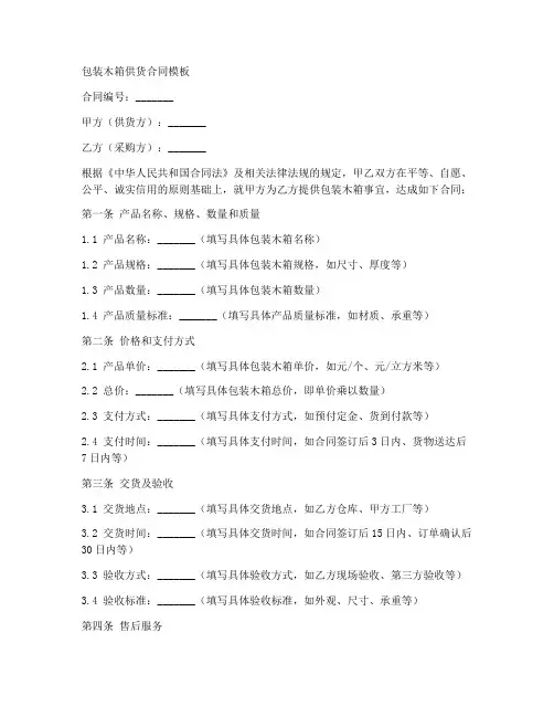 包装木箱供货合同模板