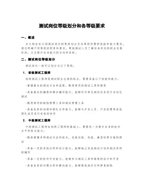 测试岗位等级划分和各等级要求