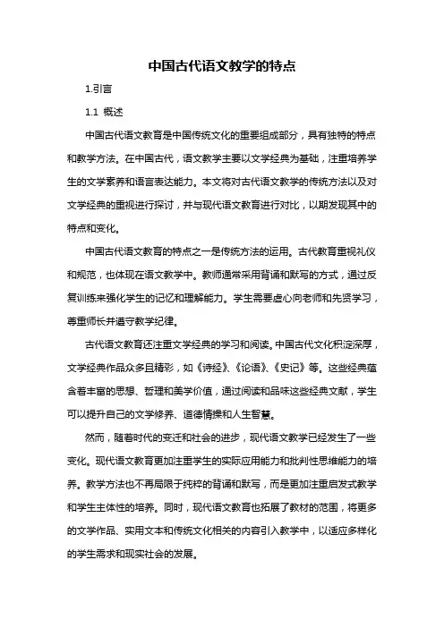 中国古代语文教学的特点