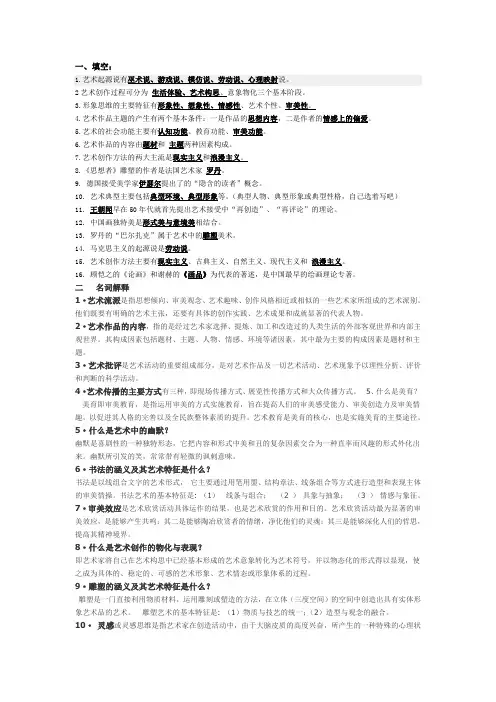 艺术概论名词解释与课后题