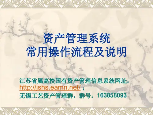 资产管理系统常用操作流程及说明