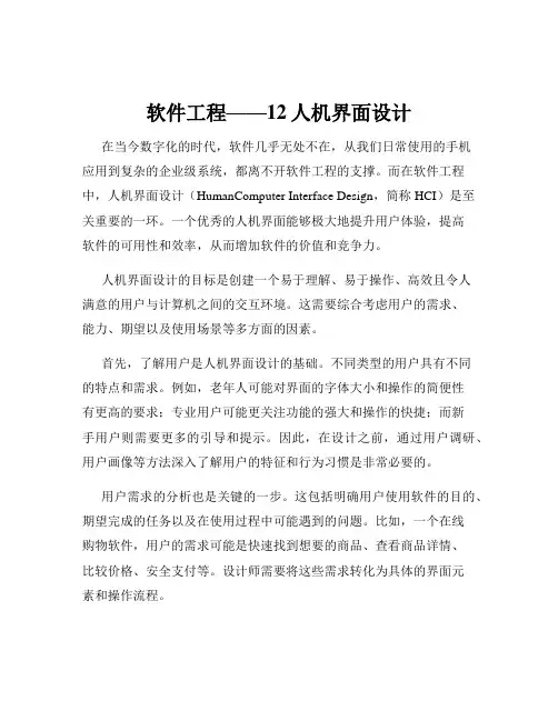 软件工程——12人机界面设计