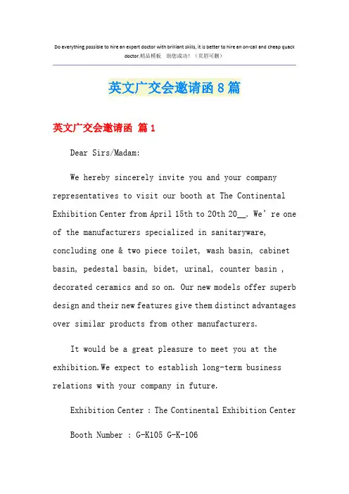 英文广交会邀请函8篇