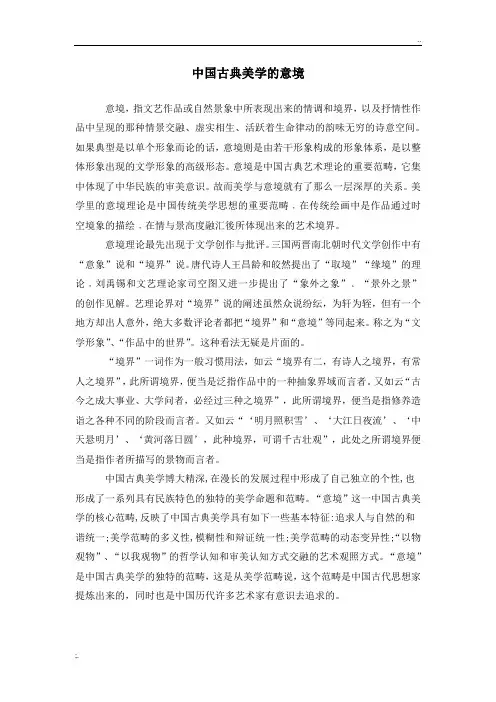 中国古典美学的意境