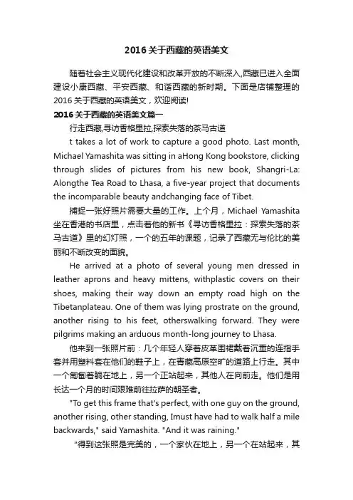 2016关于西藏的英语美文