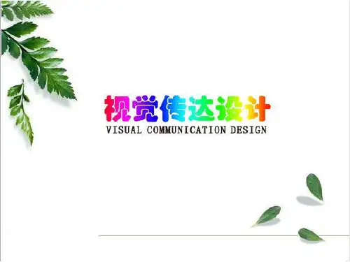 视觉传达设计版式设计