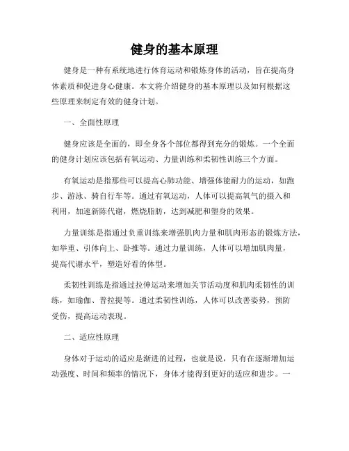 健身的基本原理