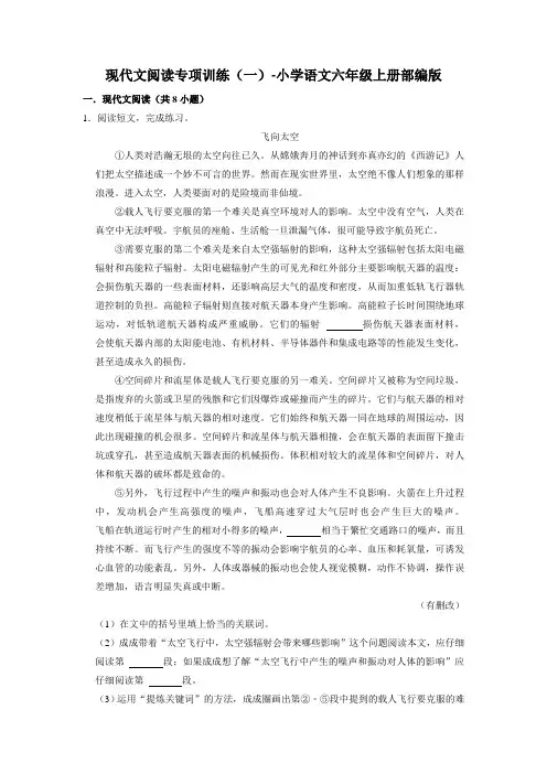 现代文阅读专项训练(一)-2022-2023学年语文六年级上册(部编版)