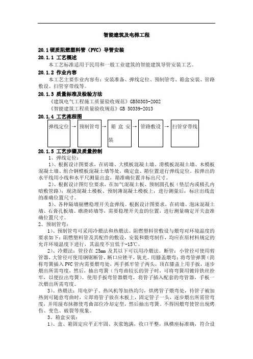 智能建筑及电梯工程作业指导书