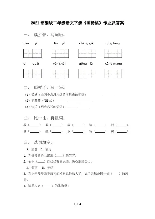 2021部编版二年级语文下册《画杨桃》作业及答案