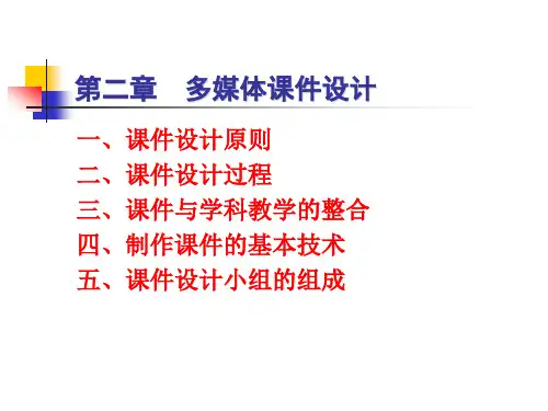 课件脚本设计说明