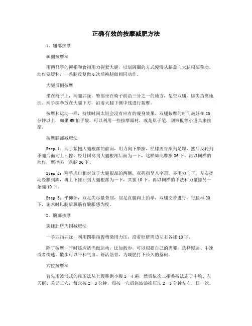 正确有效的按摩减肥方法