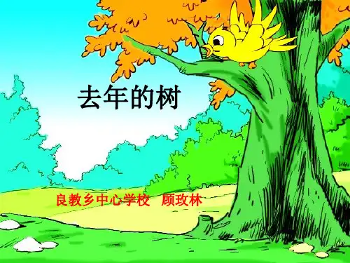 小学语文人教版(部编)三年级上册《8去年的树》课件公开课(83)
