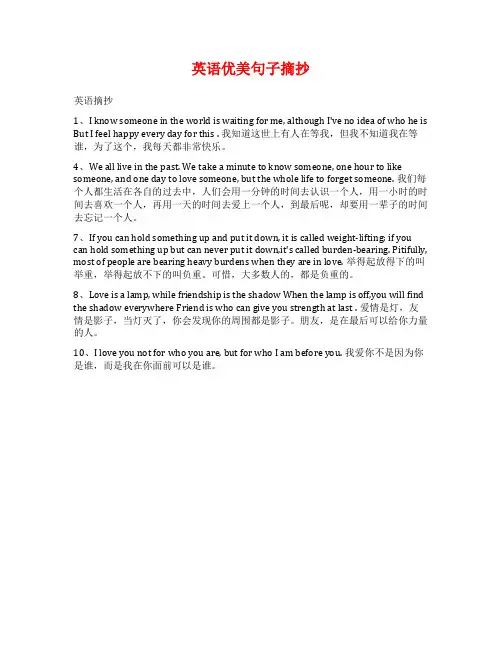 英语优美句子摘抄