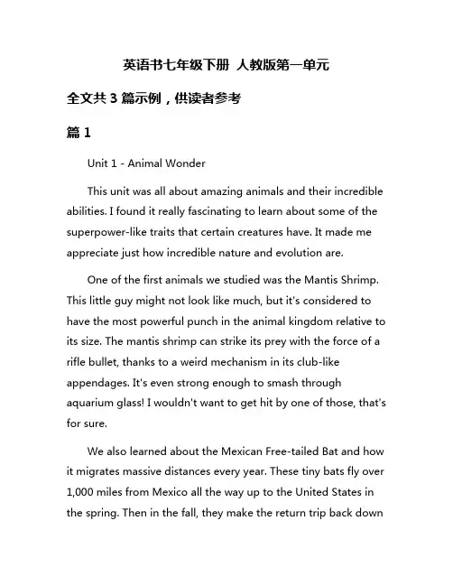 英语书七年级下册 人教版第一单元