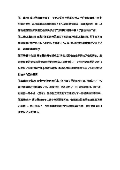 高尔基童年各个章节的概括