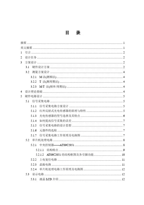 红外数字式转速表讲解