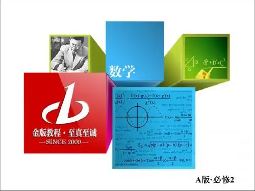 高一数学课件：球的体积和表面积