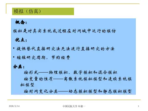随机模拟(统计仿真)