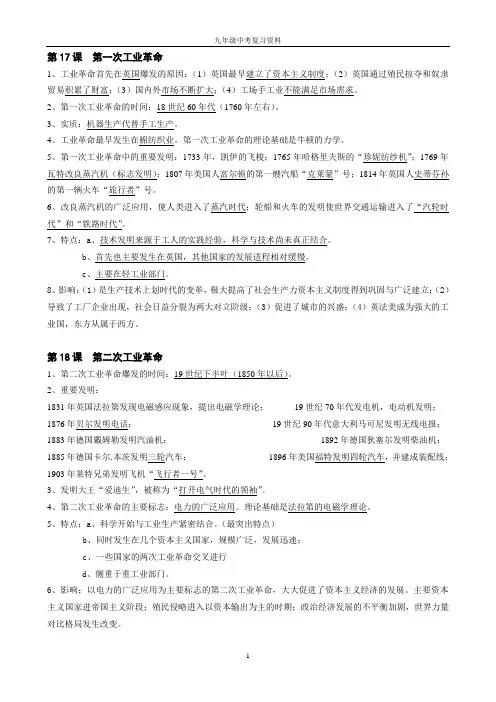 中考历史复习三次工业革命知识点