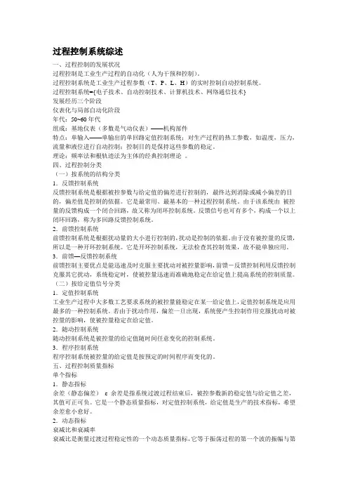 过程控制系统综述