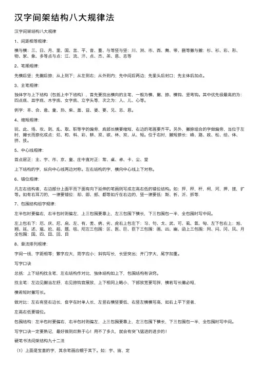 汉字间架结构八大规律法