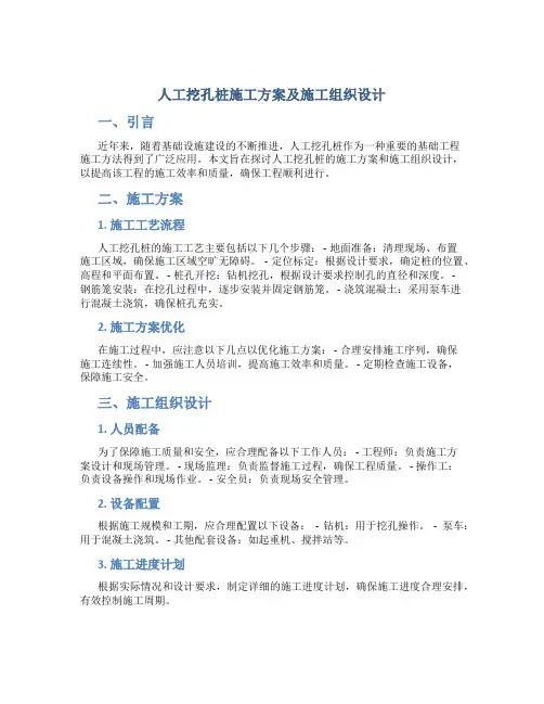 人工挖孔桩施工方案及施工组织设计