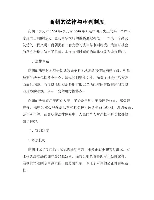 商朝的法律与审判制度