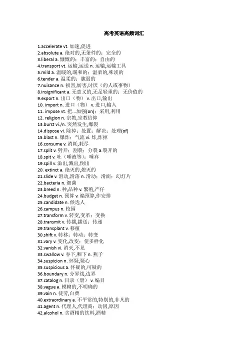 2017年高考英语高频词汇大全