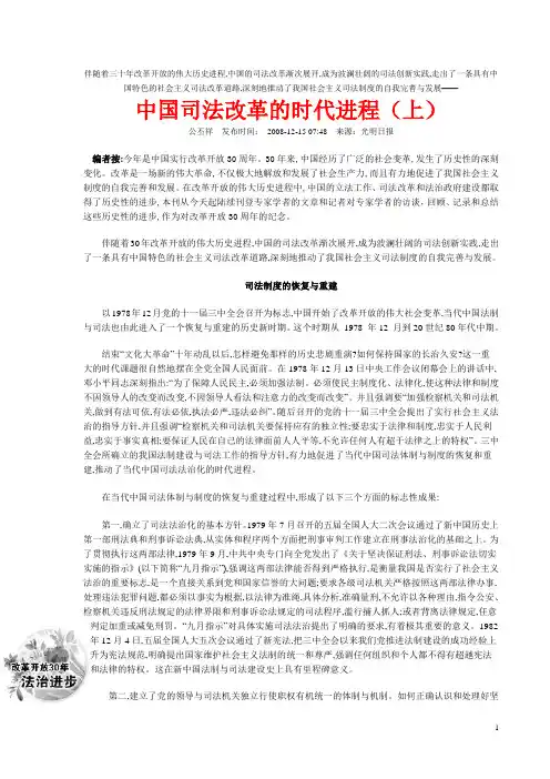 中国司法改革的时代进程