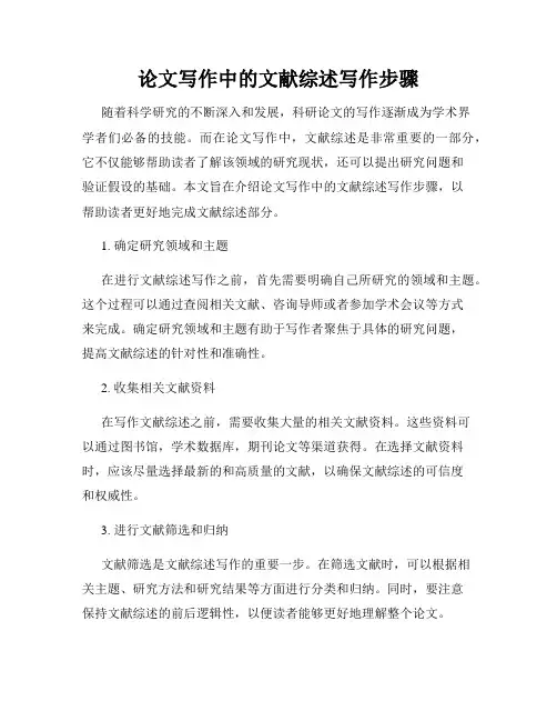 论文写作中的文献综述写作步骤
