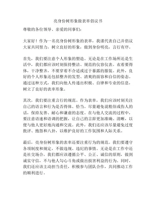 亮身份树形象做表率倡议书